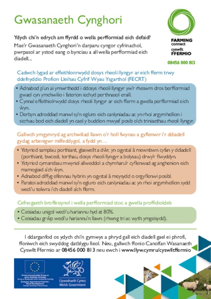 Da Byw - Gwasanaeth Cynghori